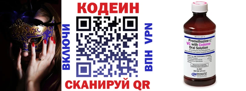 Кодеин напиток Lean (лин)  Сертолово 